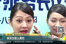 大陆首批台湾乘务员晋升乘务长 激发台湾青年工作热情视频封面