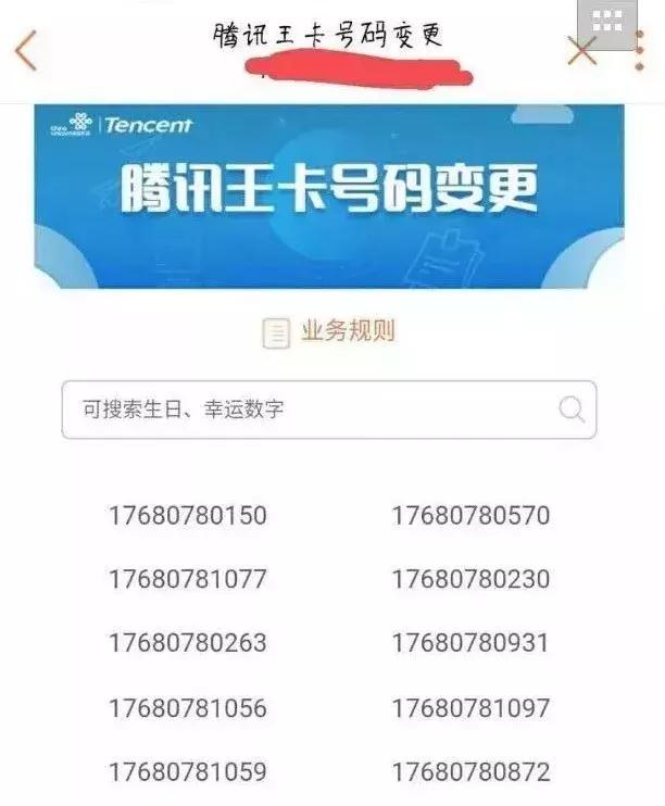 腾讯王卡上线重要服务:免费改手机号!