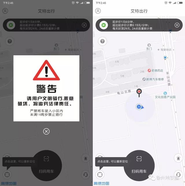 共享电单车来徐州啦！500辆已交付！长啥样？怎么用？咋收费？