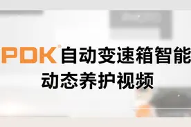一个视频，让你对智能动态更换自动变速箱油全过程了如指掌视频封面