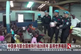 祖国的骄傲！中国参与联合国维和行动28周年 赢得世界喝彩视频封面