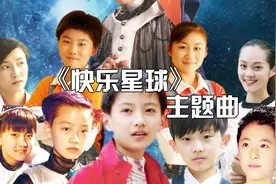 《快乐星球》主题曲《快乐小神仙》童年经典，你听过吗？