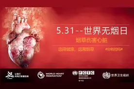 为“心”向烟草宣战！专家为您讲述戒烟故事