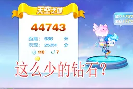 天天酷跑：“你们在天空之城吃到最多的钻石是多少视频封面