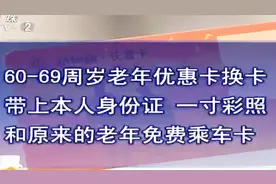 杭州老人学生注意了！你们的交通卡都要换了，现在换还有优惠视频封面