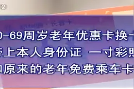 杭州老人学生注意了！你们的交通卡都要换了，现在换还有优惠视频封面