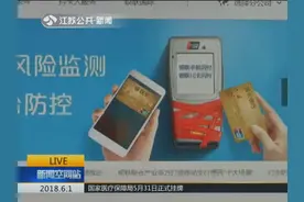 银联卡免密支付限额由300元提升至一千元 快看看自己开没开免密付