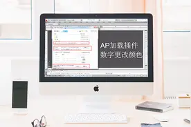 CAD绘图员必备的技巧，加载插件，用数字改颜色，提高作图速度！