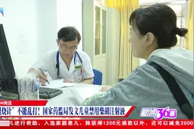 柴胡注射液为何突然成了儿童禁药，听专家讲解视频封面