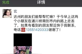 “世上还是好人多” 两男童走失 达城市民上演“爱心大搜寻”图片