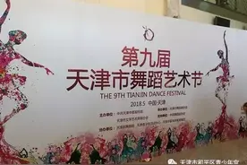 和平青少年宫小白鸽舞蹈团在“第九届天津市舞蹈节少儿舞蹈大赛”中取得优异成绩图片