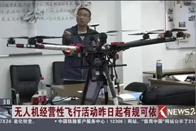 无人机不是想玩就能玩了 不仅要接受专业培训还要考驾照！视频封面