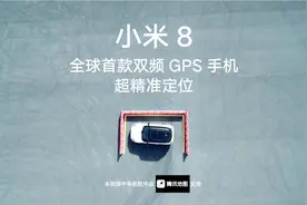 简单粗暴！小米8双频GPS极限测试视频，一起来看看视频封面