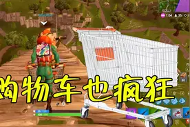 堡垒之夜：新出的载具——购物车，被玩成了过山车！视频封面