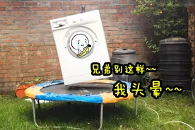 还在低价处理废旧的洗衣机，让它来跳舞哄你开心更划算视频封面