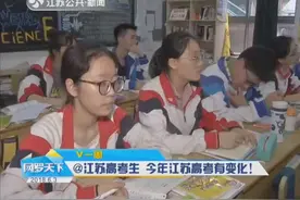 2018年江苏高考有变化！要先刷身份证再刷脸视频封面