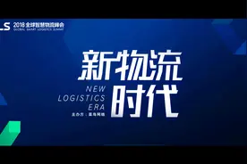 马云投资千亿建国家智能物流骨干网！这些黑科技已经离我们不远了视频封面