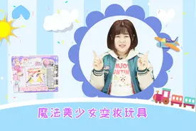 魔法少女美到爆棚的魔法棒超级大变身视频封面