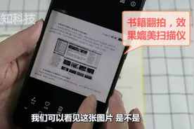 手机翻拍书籍资料总是歪的，学会这一招，轻松拍出扫描一样的照片视频封面