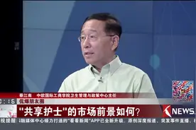 侃爆朋友圈 “共享护士”的市场前景如何？视频封面