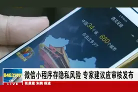 看了这些，你还敢分享微信小程序吗？