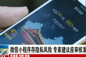 看了这些，你还敢分享微信小程序吗？视频封面