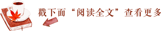 人生，最美是清欢