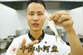 厨师长教你：“干炸小河鱼”的家常做法，很适合高考学子补充营养视频封面