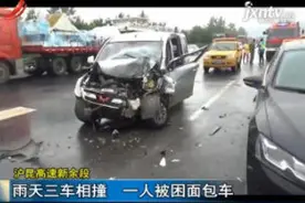 沪昆高速新余段：雨天三车相撞 一人被困面包车视频封面