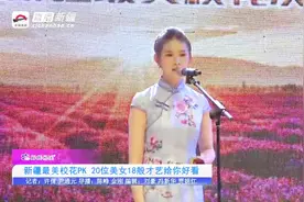 新疆最美校花十强争夺 20位美女十八般才艺快来看！视频封面