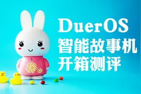 人工智能故事机测评：火火兔的这些功能，你都会玩吗？视频封面