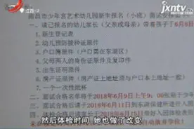 南昌：幼儿园报名条件突然“变脸” 家长措手不及视频封面