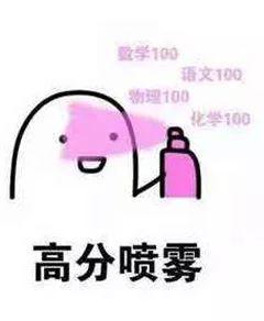 距离高考还有1天：那些吃药推迟经期、打氨基酸增加营养的考生们，正常吃饭睡觉就可以了！