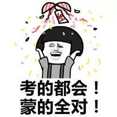 距离高考还有1天：那些吃药推迟经期、打氨基酸增加营养的考生们，正常吃饭睡觉就可以了！