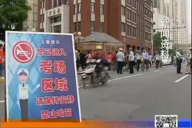 确保考场周边秩序 交管措施“一点一议”视频封面