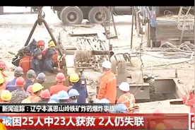 当场11人死亡：辽宁本溪铁矿发生炸药爆炸井下23人已获救2人失联视频封面