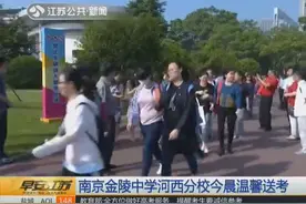 暖心！高二学弟学妹为考生温馨送考 愿学长壮志凌云 金榜题名！视频封面