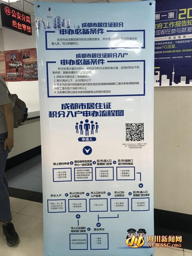 成都居住证积分入户全面推行 申请人9月15日可查询积分