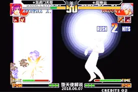 拳皇97屠蛇版 这个版本大蛇没有无限连反而却更强了视频封面