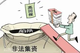 提高风险防范能力 自觉抵制非法集资图片