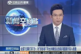 “拼多多”平台涉嫌违法违规 全国“扫黄打非”办展开调查视频封面