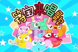 符宝开唱歌！《拔萝卜》视频封面