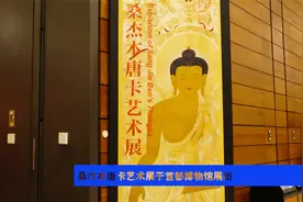 桑杰本唐卡艺术展于国博展出视频封面