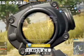绝地求生：前邀请赛冠军IFTY失利？战队问题暴露，A+暂别赛场一月视频封面