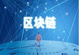 两分钟科普，什么是《区块链》，区块链在生活中的应用视频封面