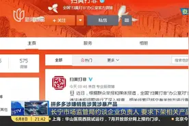 拼多多涉嫌销售涉黄涉暴产品！市场监管局约谈 要求下架相关产品视频封面