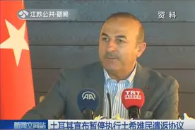 国际难民应该何去何从？土耳其宣布执行土希难民遣返协议视频封面