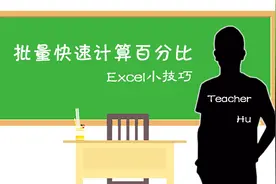 Excel小技巧（一）：批量计算百分比