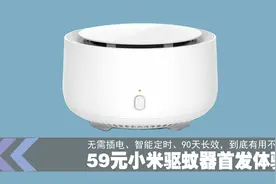开箱体验：59元小米驱蚊器，颜值高逼格满，不过真的有用吗？