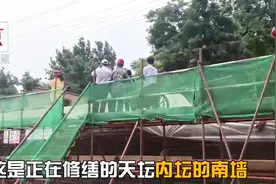 天坛被占面积达72公顷 腾退工作成“头等大事”视频封面